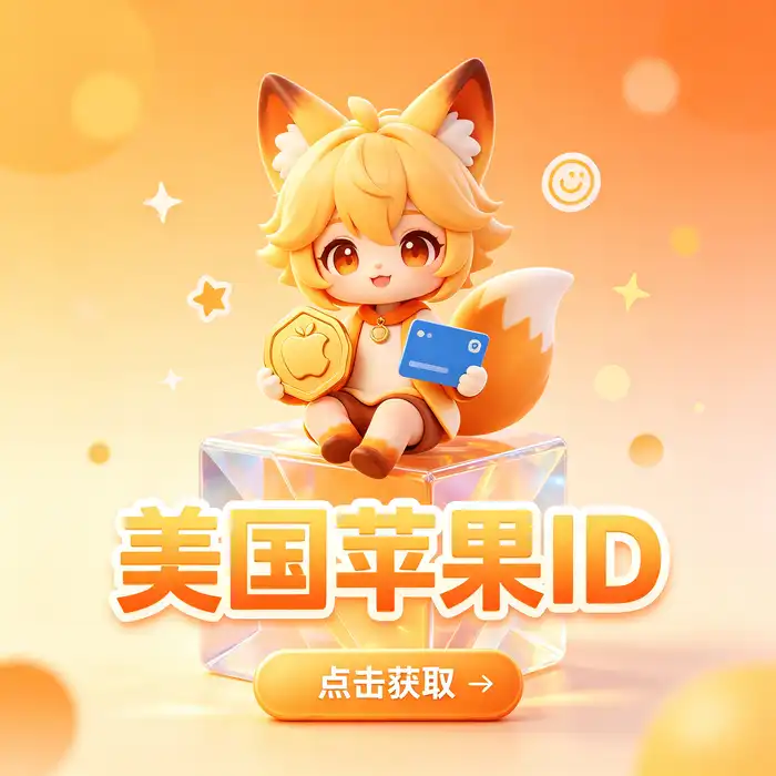 美国 Apple ID 注册登录教程与美区 App Store 下载使用指南横幅